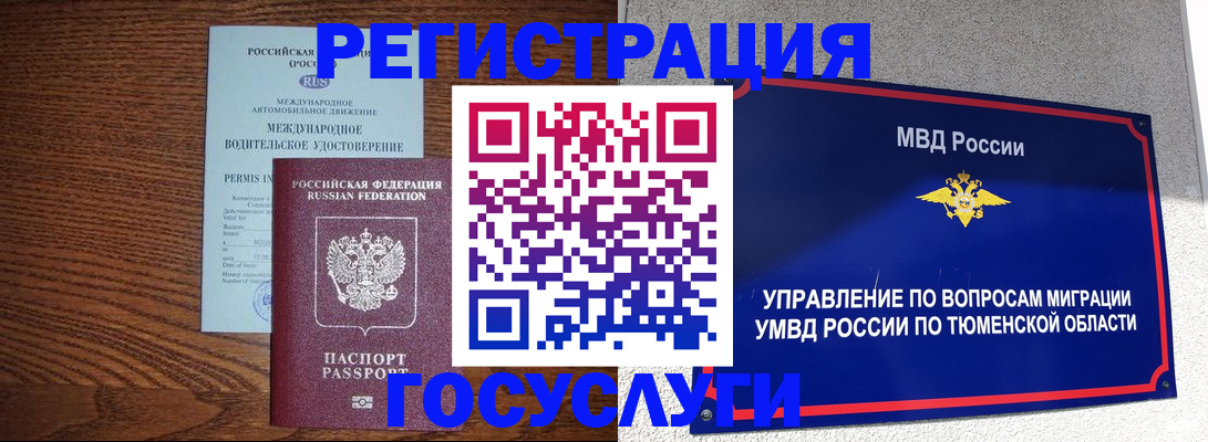 временная регистрация в квартире в Апатитах