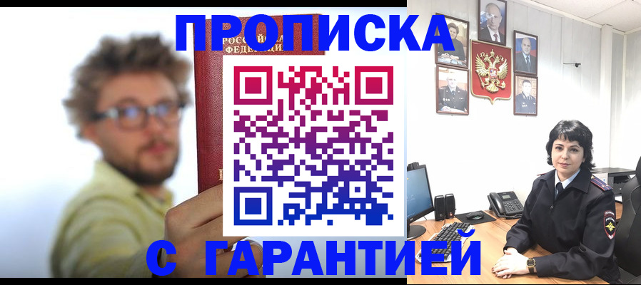 прописка для работы в Апатитах